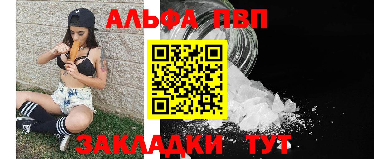 Альфа ПВП  Альфа ПВП СК  продажа наркотиков  Вход с VPN  APVP СК  Удомля  Alpha PVP крисы CK 