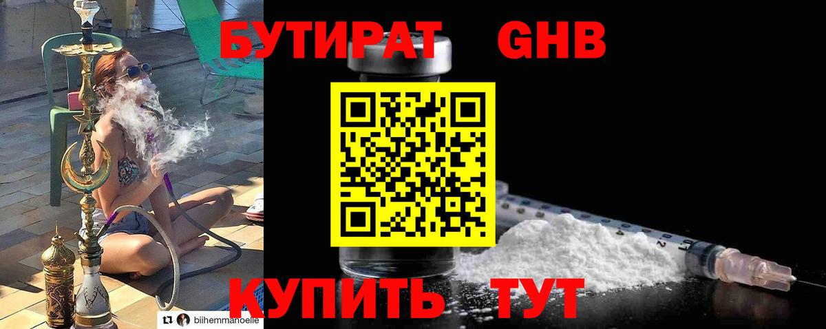 Бутират оксана Удомля