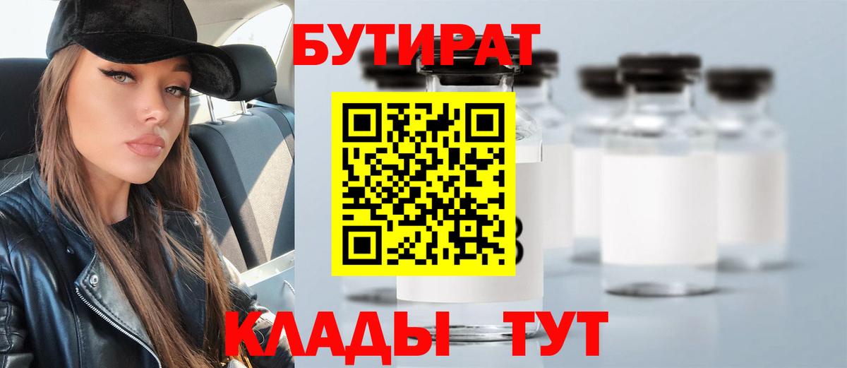 Бутират  Вход с VPN  Удомля  Бутират BDO 33% 