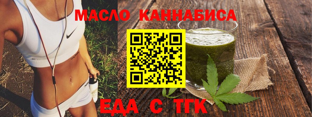 Удомля  Cannafood конопля  Вход с VPN 
