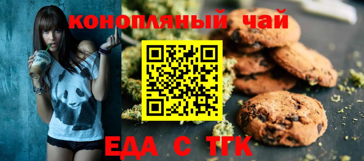 Печенье с ТГК конопля Удомля