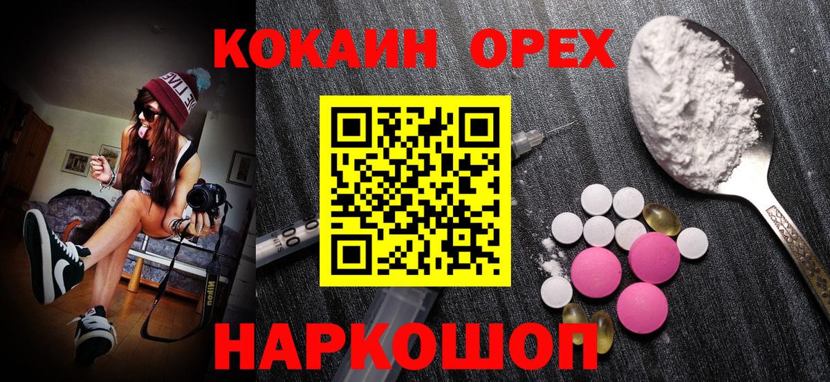 Кокаин VHQ Удомля