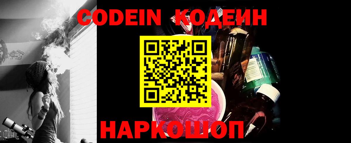 Кодеиновый сироп Lean Purple Drank  Вход с VPN  Удомля  Codein Purple Drank 