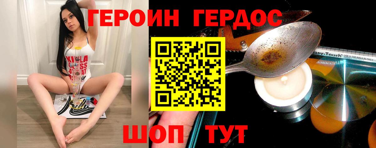 Удомля  ГЕРОИН белый  Вход с VPN 