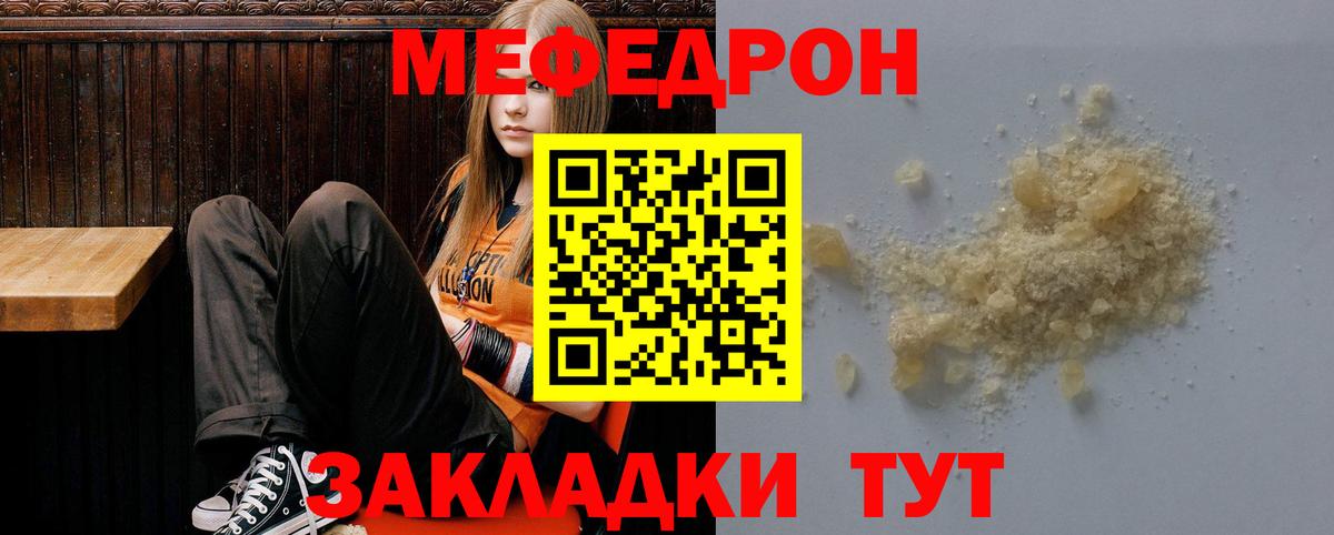 МЕФ  Вход с VPN  Меф мука  Удомля  Меф мяу мяу 